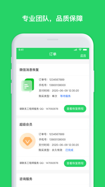 聊天恢复管家app