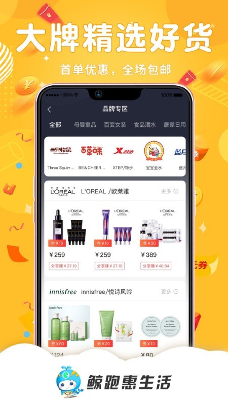 鲸跑惠生活app