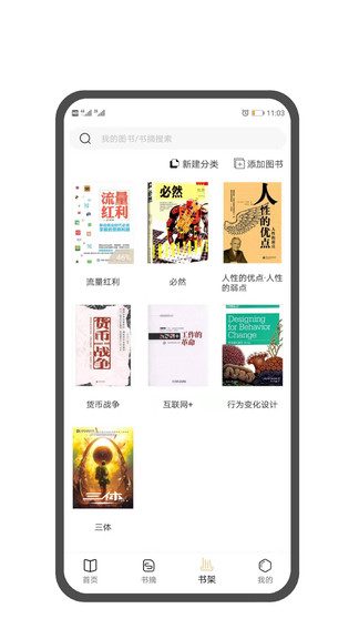 图书笔记最新版