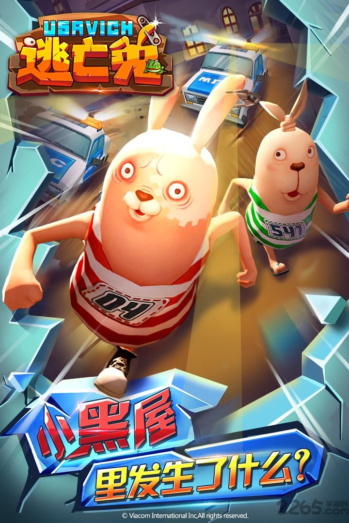逃亡兔手机版