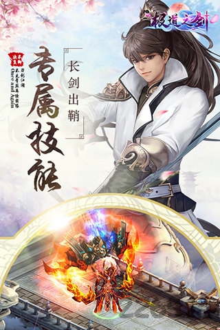 极道之剑官方版