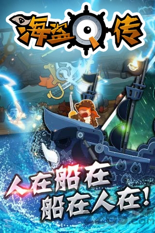 海盗q传手游