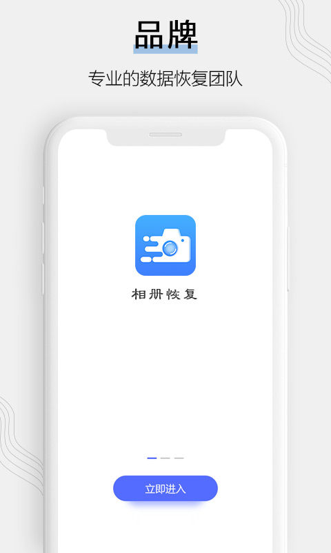 相册恢复软件