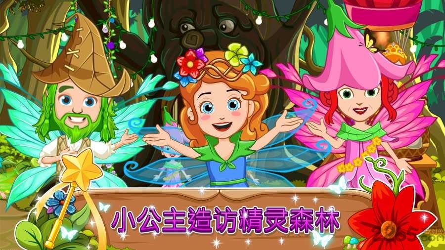 我的小公主精灵森林