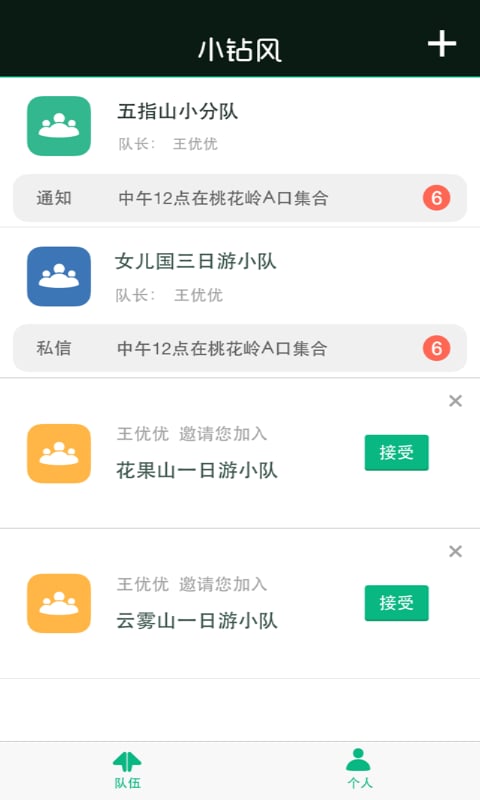 小钻风导游助手app下载