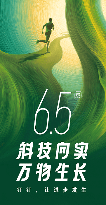 钉钉xr设备客户端