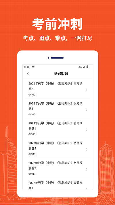 主管药师易题库app
