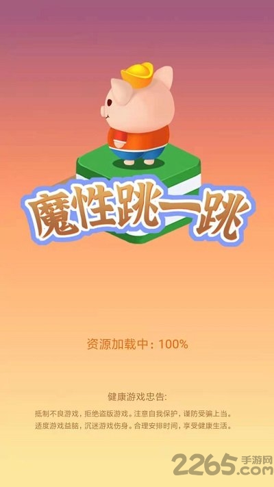 魔性跳一跳最新版