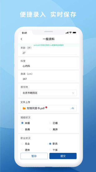 医研app