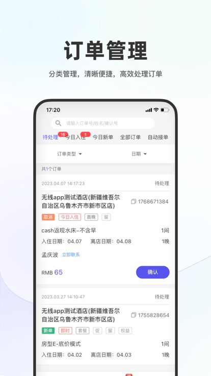 同程酒店商家app