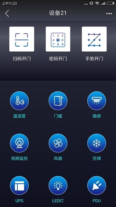 智慧机柜app
