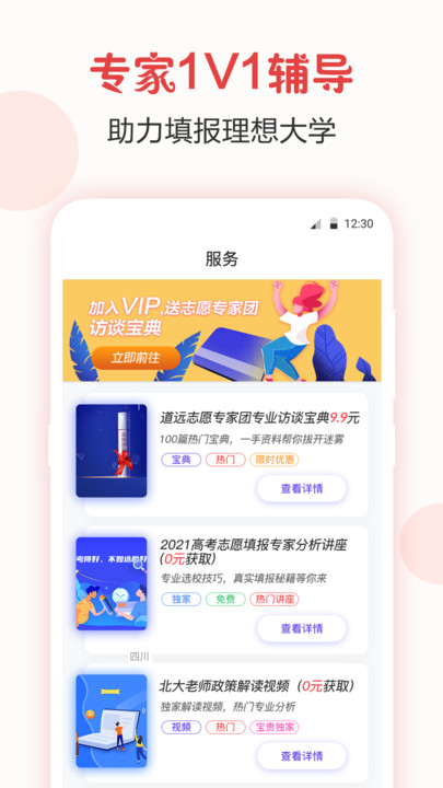 填志愿app免费版
