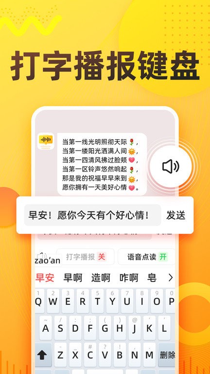 语音打字法手机版本 语音打字法应用下载