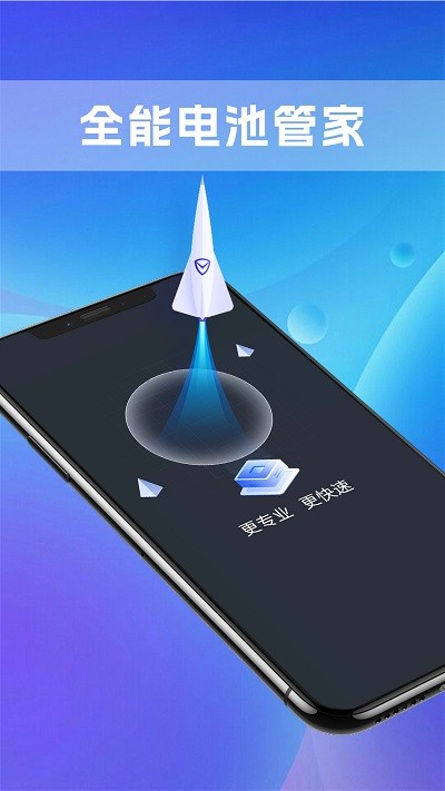 铭识全能电池管家app