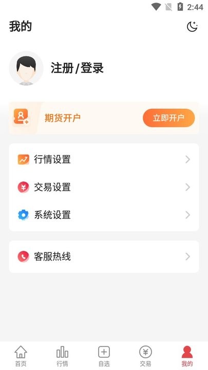 期货开户通新手教程后