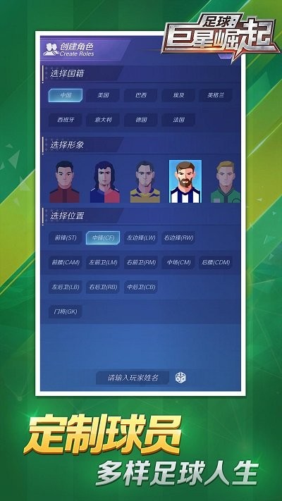 足球巨星崛起九游官方版 足球巨星崛起九游游戏下载
