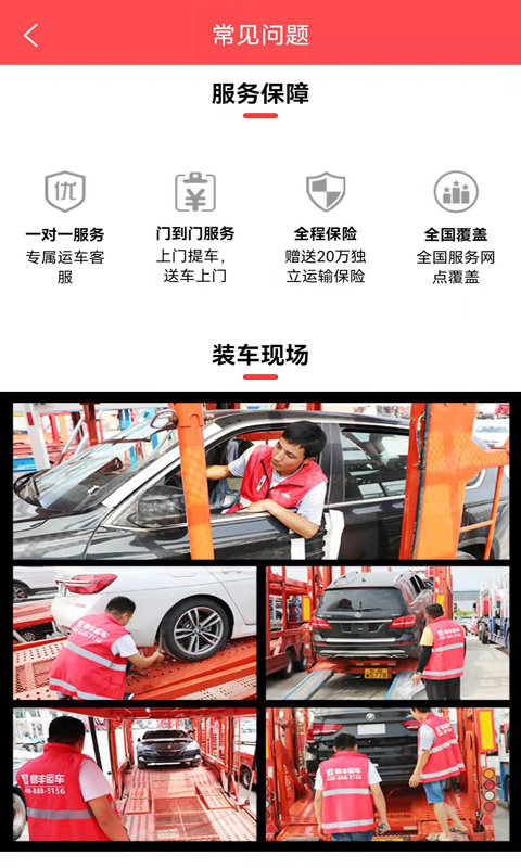 易丰汽车托运平台