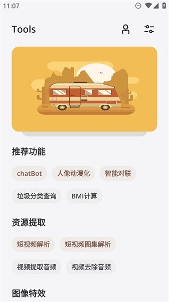 途星工具箱app