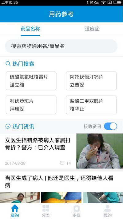 用药参考app