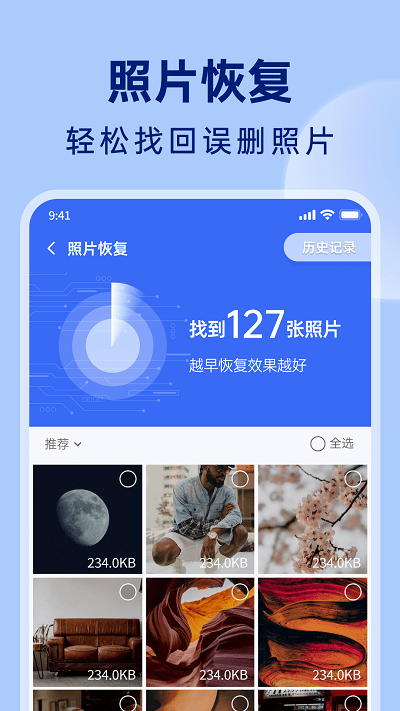 悟空相片恢复手机版