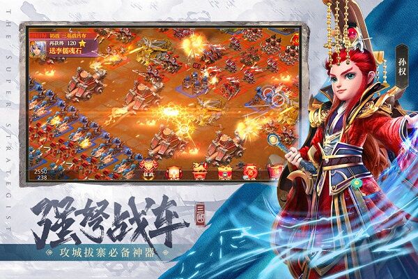 超神军师最新版