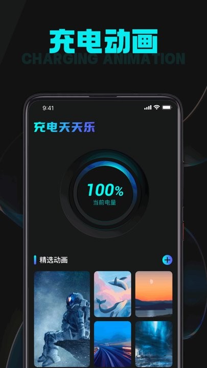 充电天天乐手机版