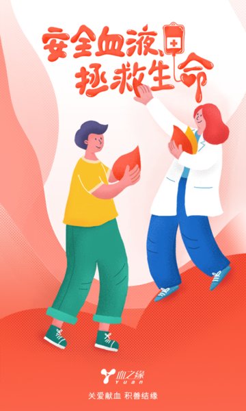 血之缘app