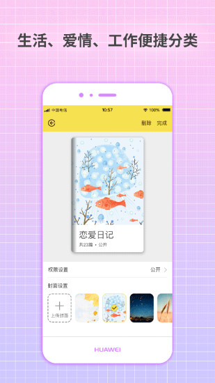 激萌日记app