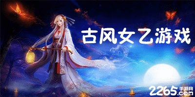 古风乙女游戏