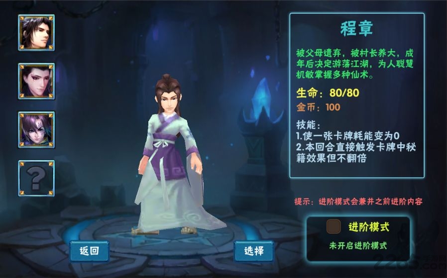 求仙之路游戏