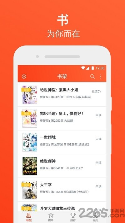 书海免费追书小说手机软件