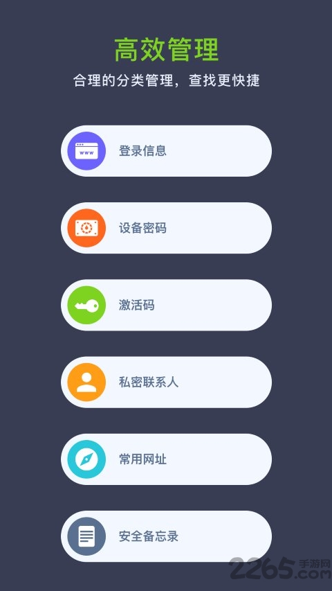 密码保手机版