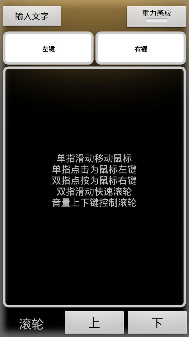 百变遥控客户端