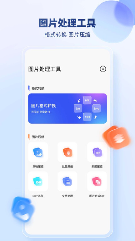 压缩图片工具软件