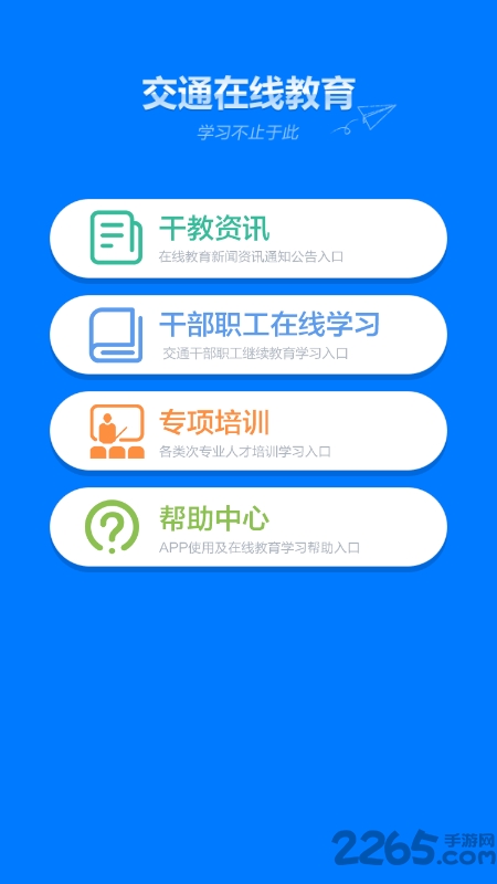 交通在线教育平台官方版