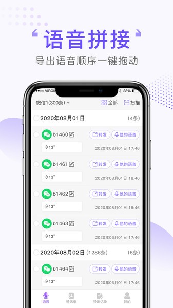 语音合并导出工具app