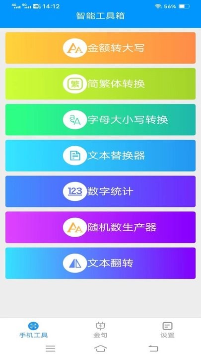金标工具箱手机版下载