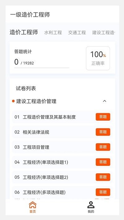 一级造价师原题库软件 一级造价师原题库app下载
