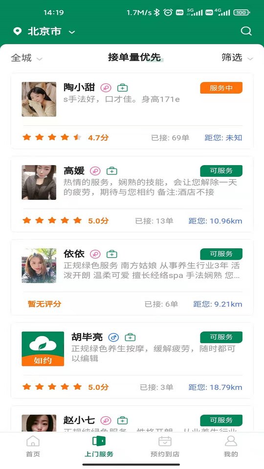 如约到位官方版 如约到位app下载