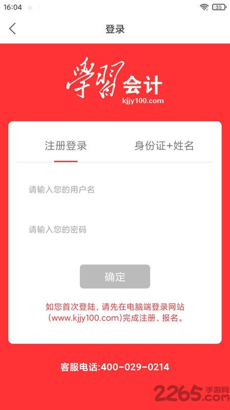 学习会计客户端