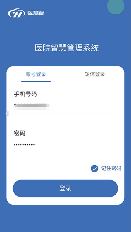 医慧管官方版