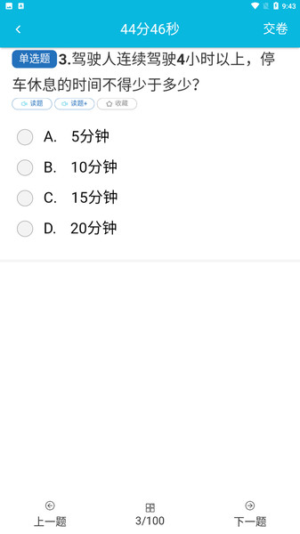 快快驾考app