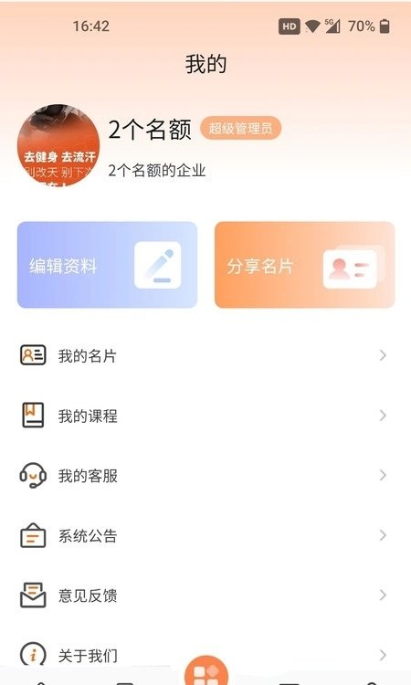 营销帮手机版