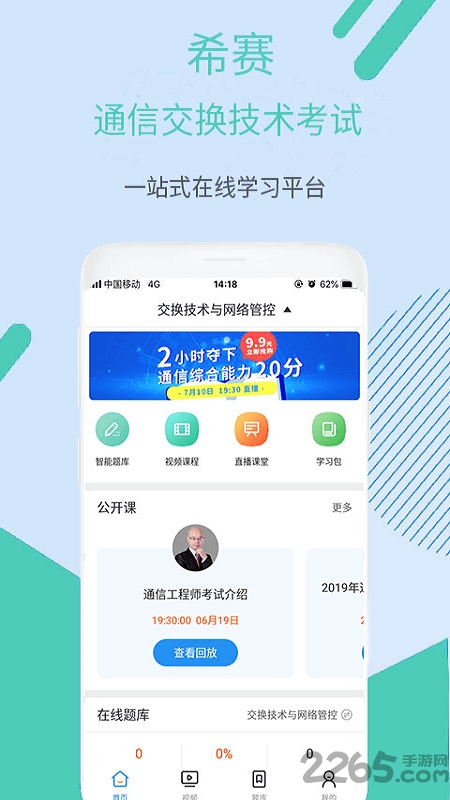 希赛通信交换技术考试