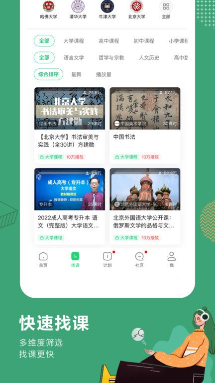网易公开课官方版