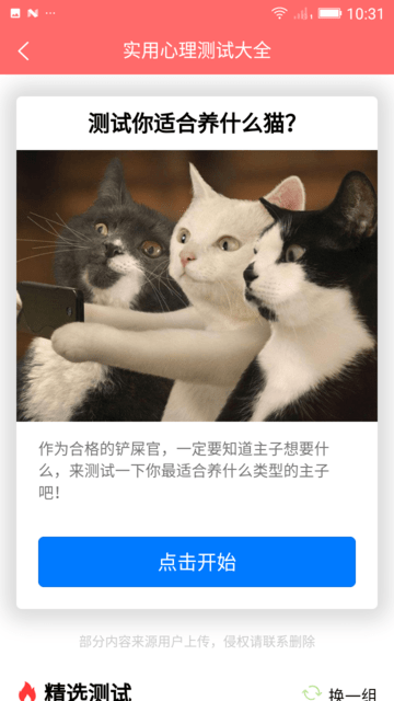 2021全能心理测试软件 全能心理测试软件app下载