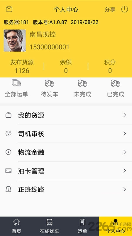货天下货主端app