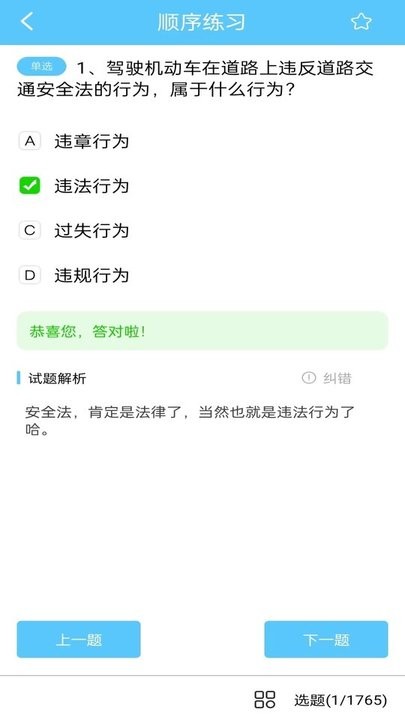 宝典多驾考官方版