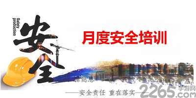 安全培训app