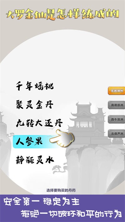 大罗金仙是怎样炼成的手游